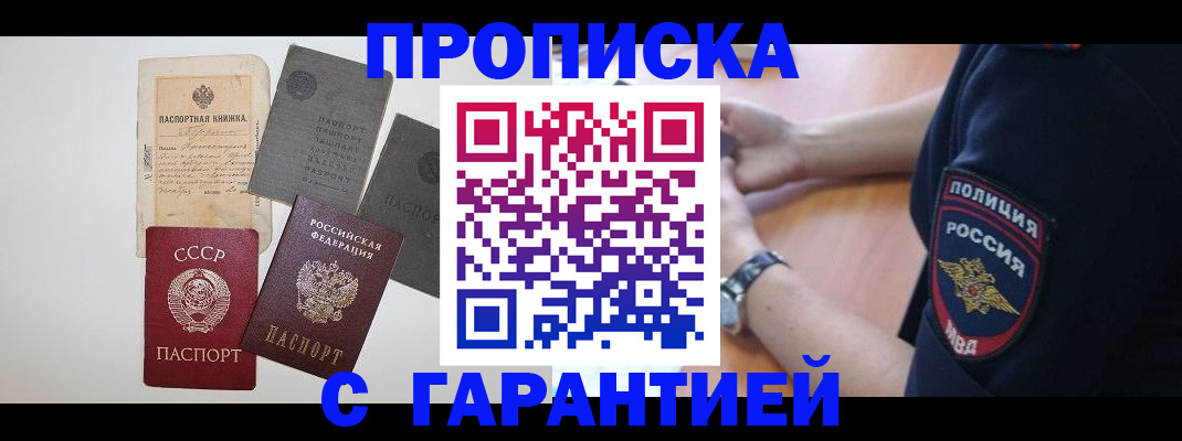 прописка для школы в Волжске